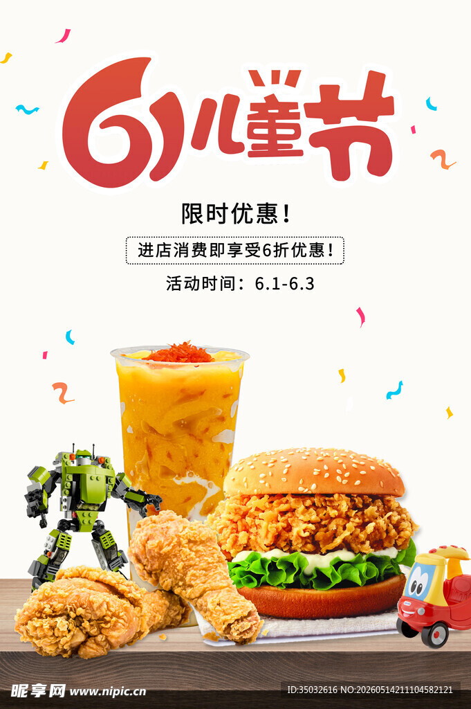 儿童节汉堡