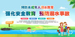 防溺水教育 