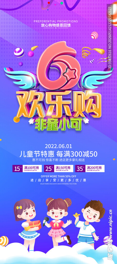 儿童节促销海报