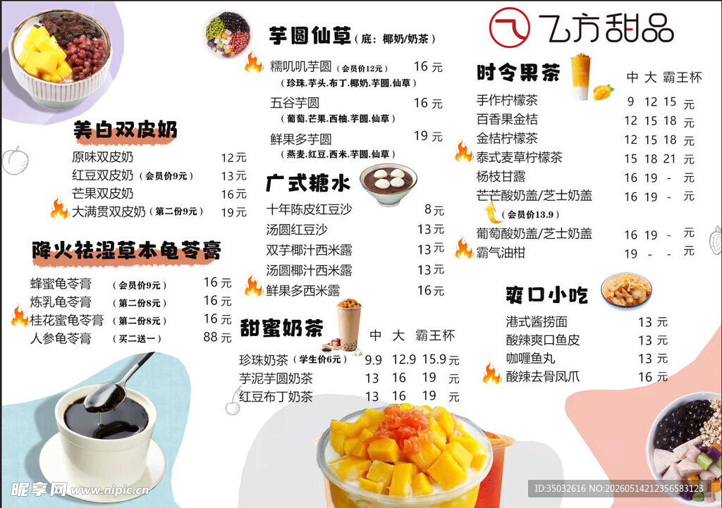 糖水菜单