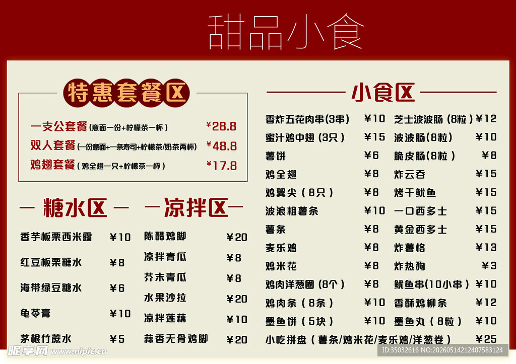 糖水菜单
