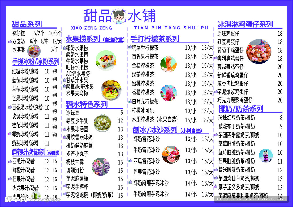 糖水菜单