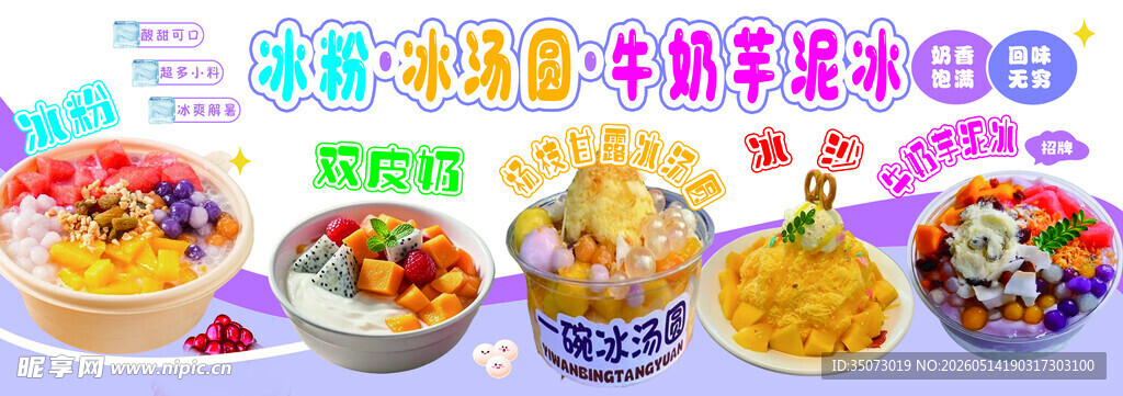 冰凉