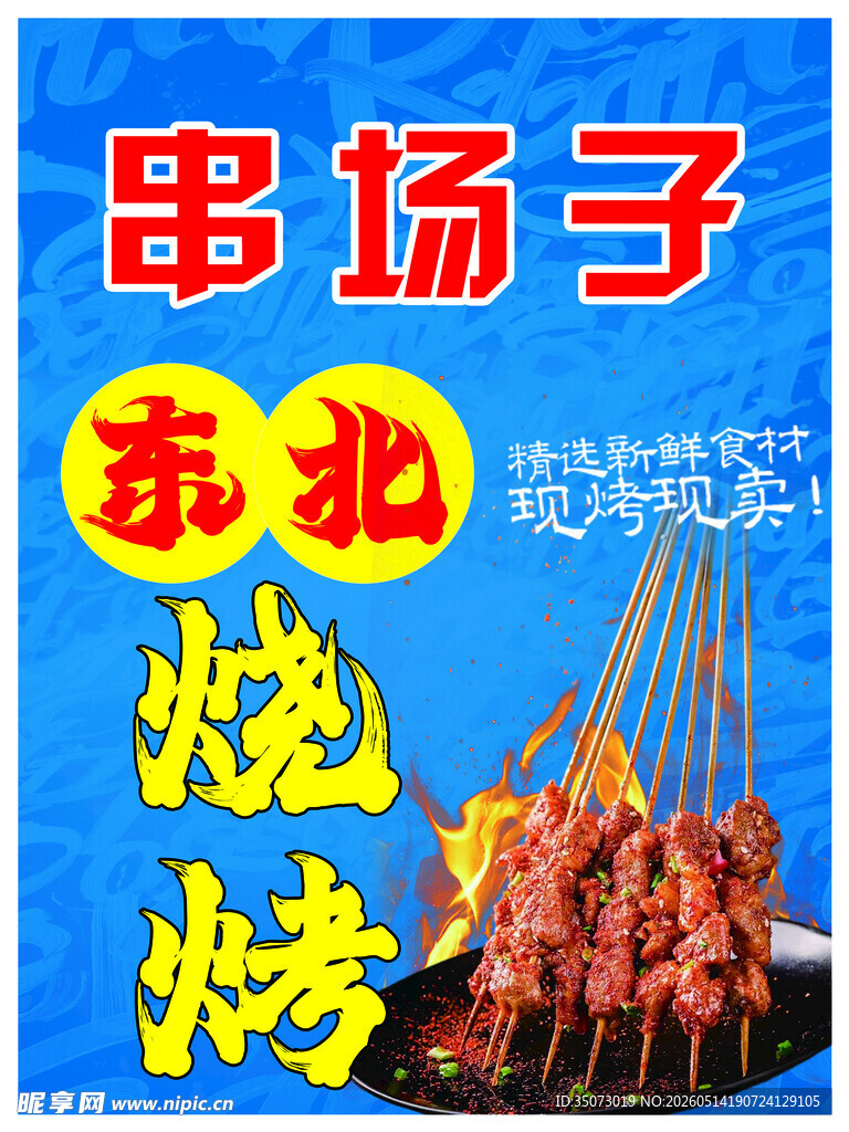 串场子