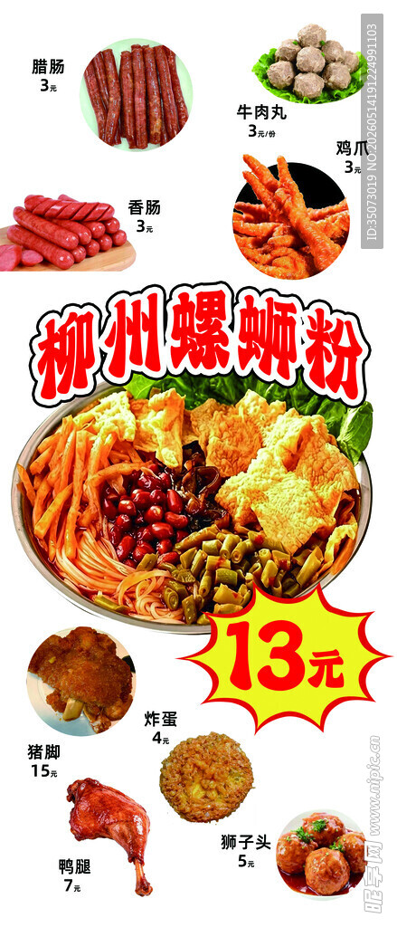 螺蛳粉