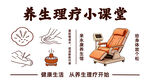 养生小课堂