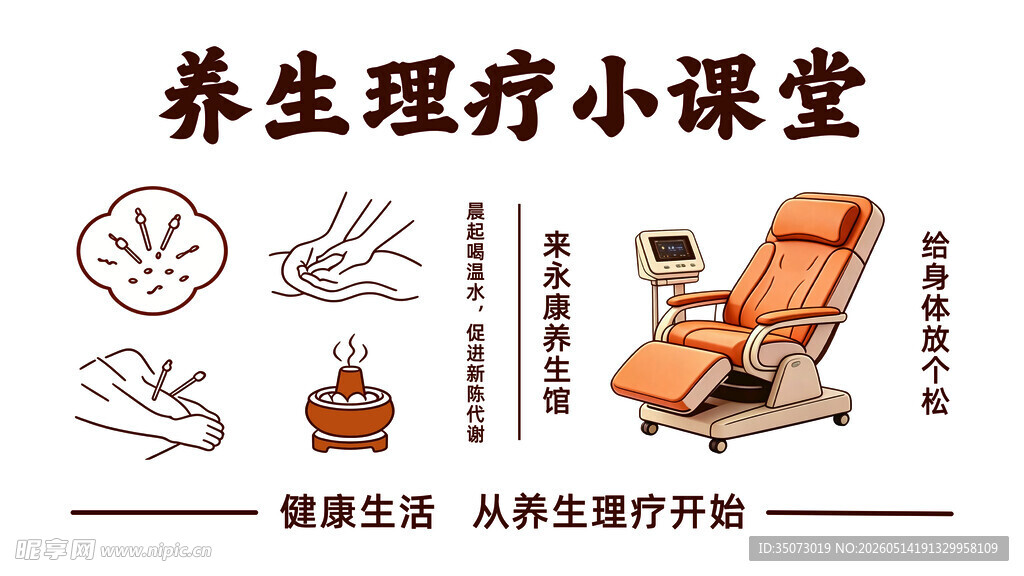 养生小课堂