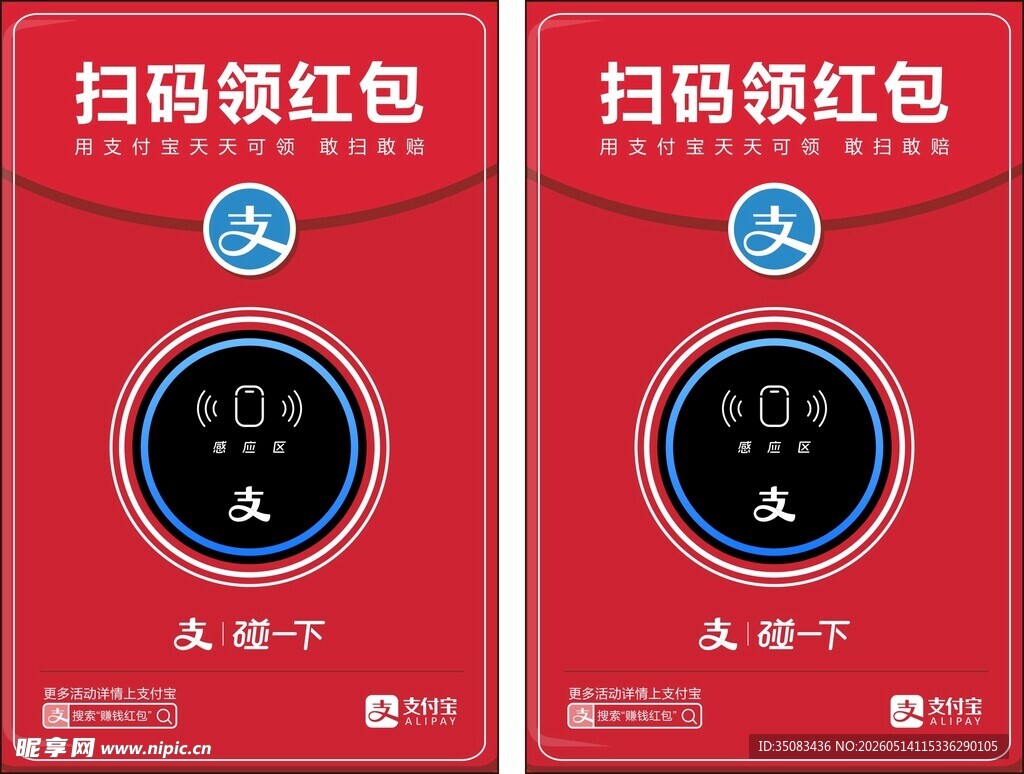 支付宝红包