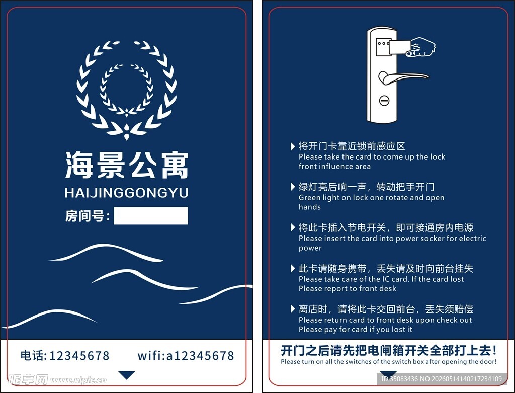 海景公寓房卡