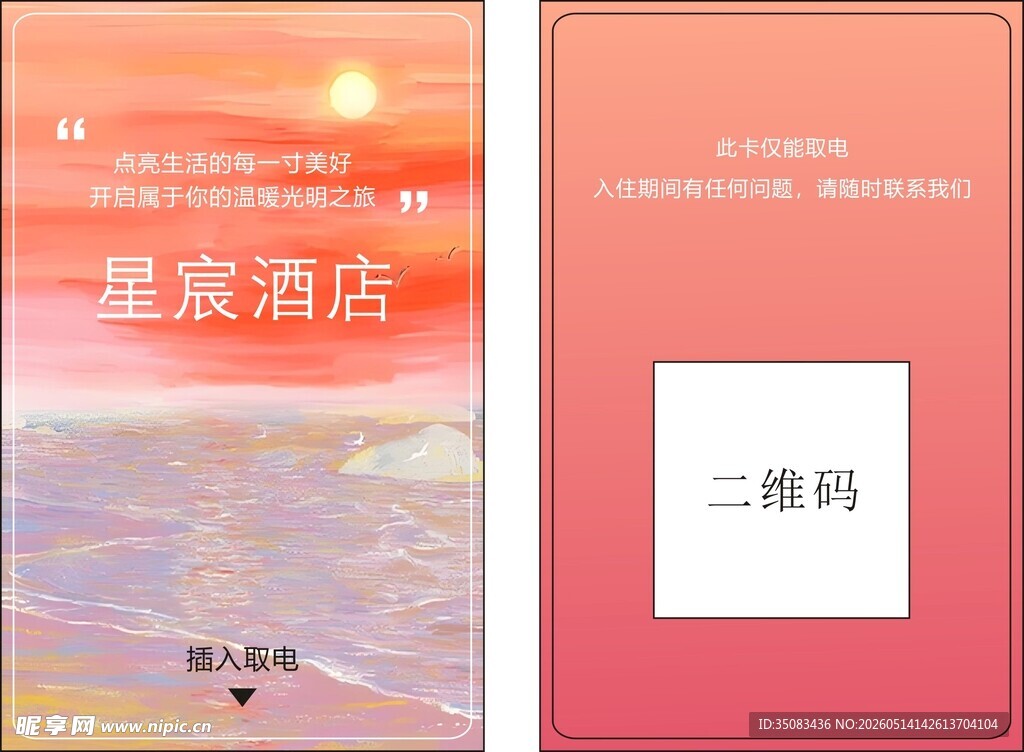 酒店房卡  公寓房卡
