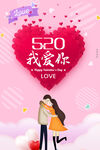 520海报