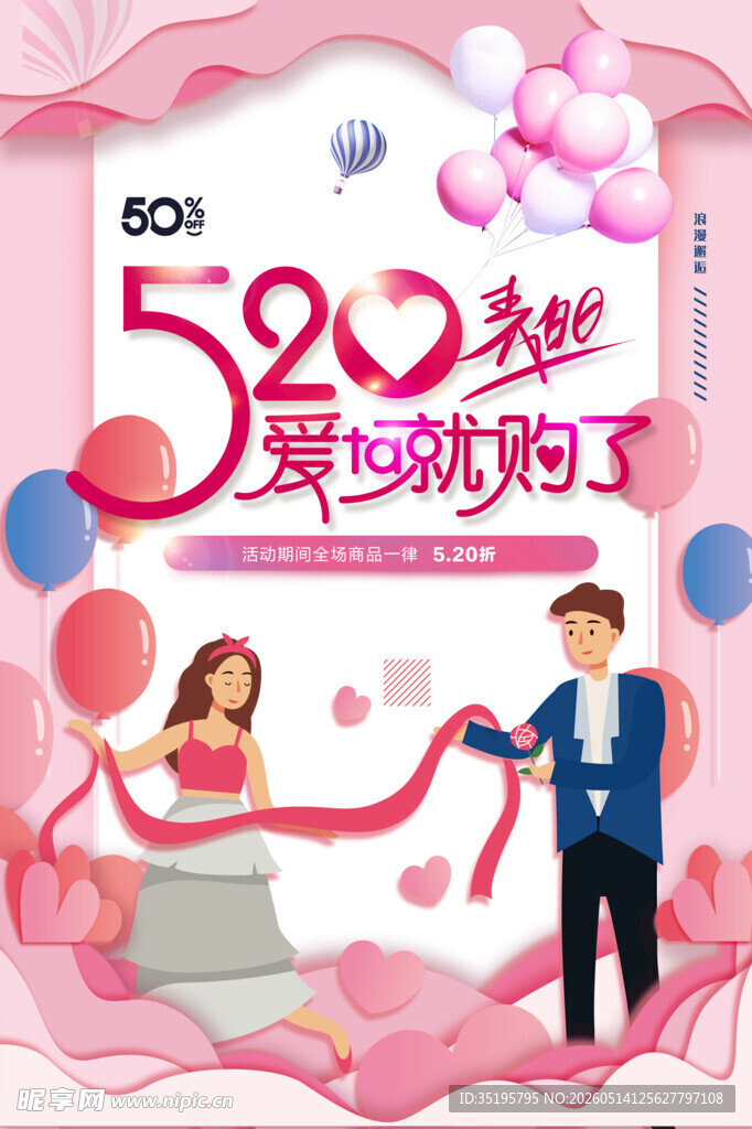 520海报
