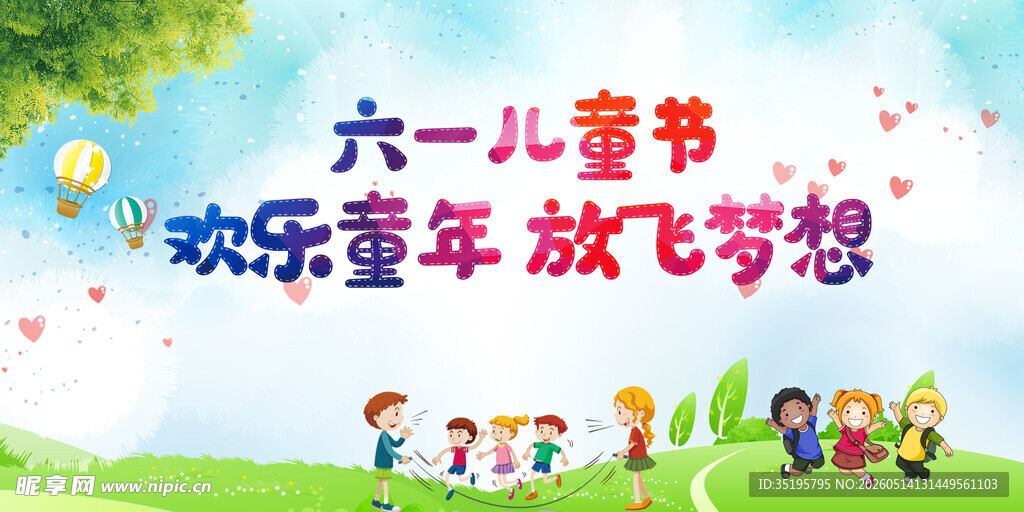 儿童节