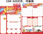 五一劳动节海报 DM海报
