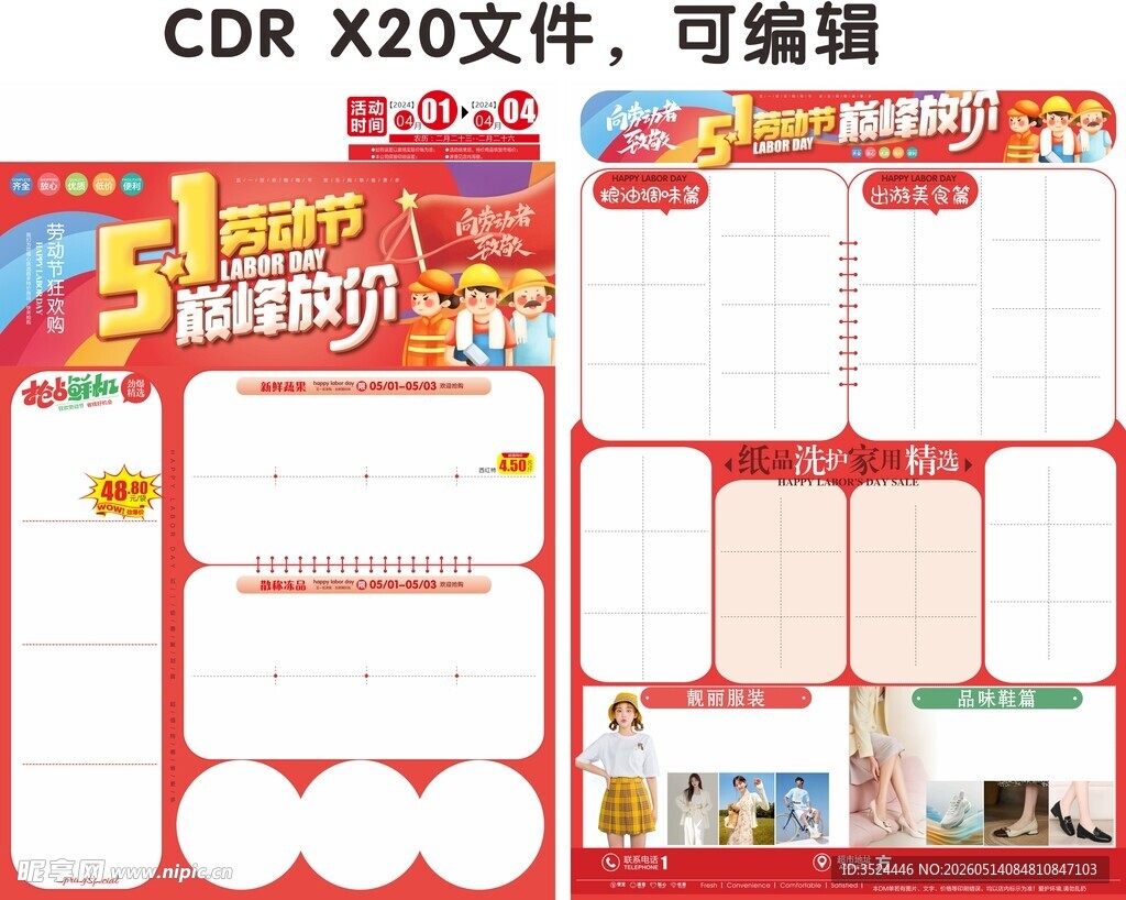 五一劳动节海报 DM海报