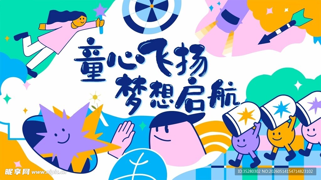 儿童海报
