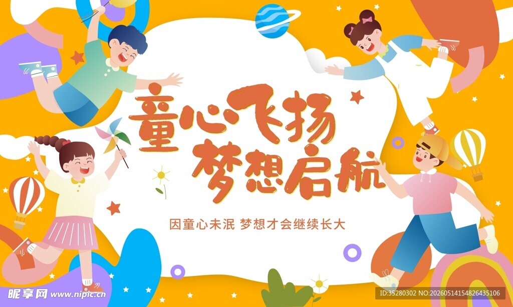 儿童海报