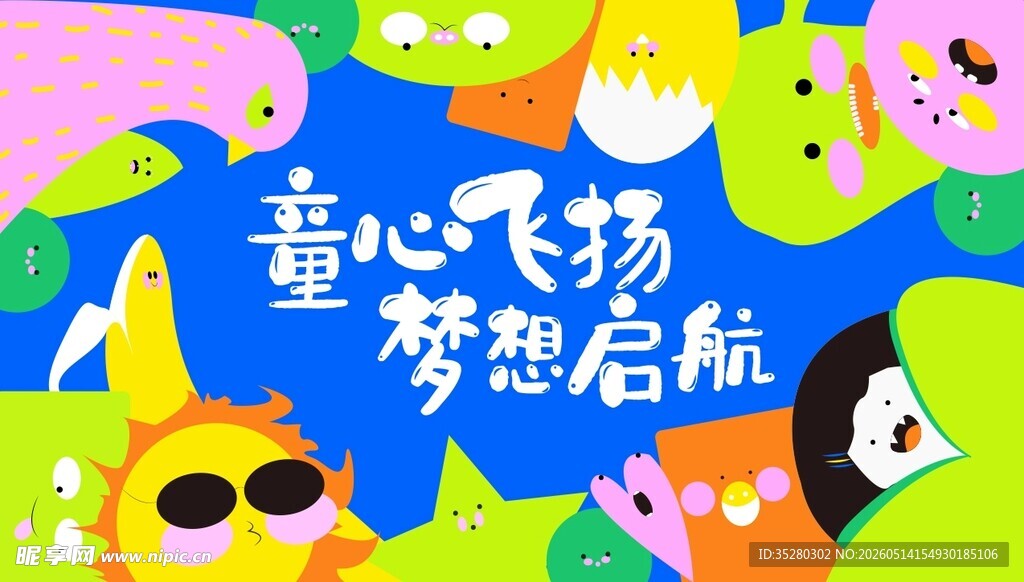 儿童海报