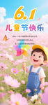 儿童节海报