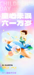 儿童节海报