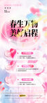 粉色易拉宝设计