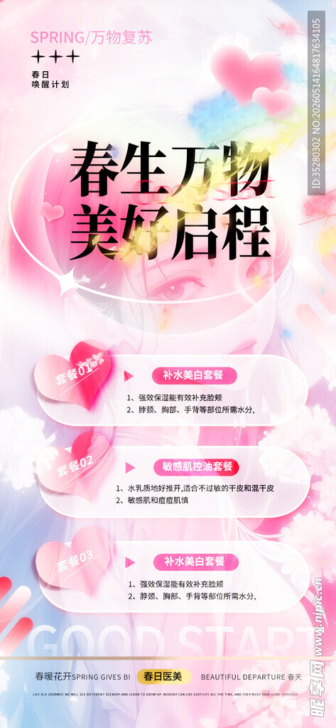 粉色易拉宝设计