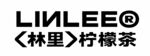 林里柠檬茶