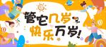 快乐万岁
