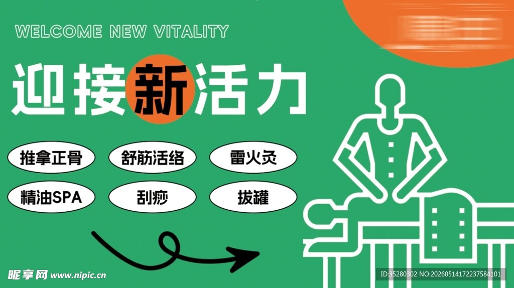 推拿海报2