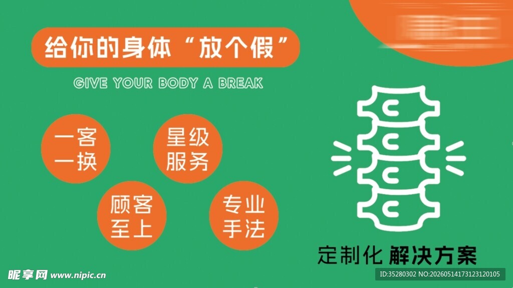 推拿海报3