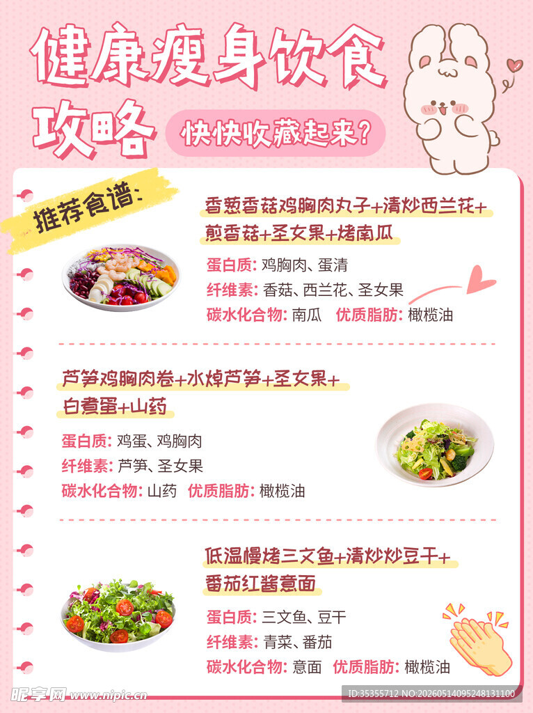 手绘风餐饮减脂餐