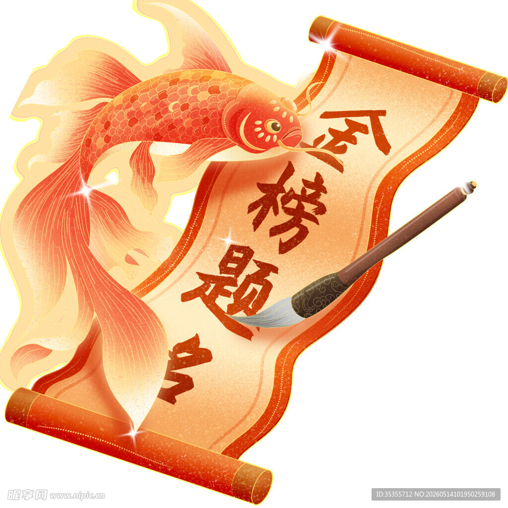 高考插画金榜卷轴元素