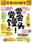 面包馒头海报产品