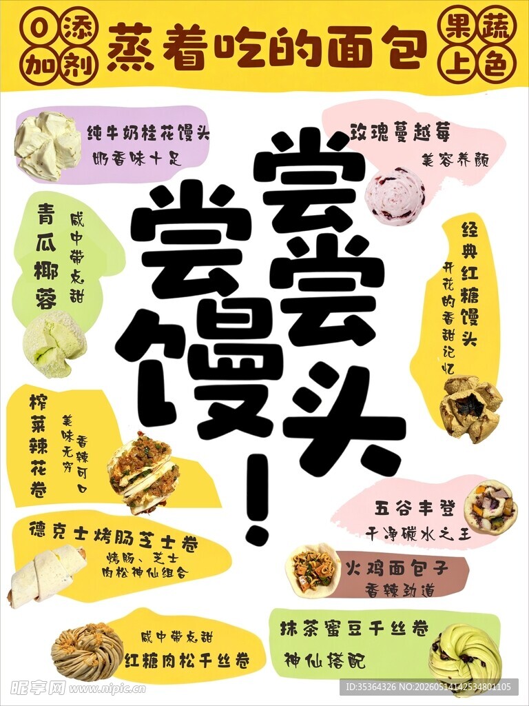 面包馒头海报产品