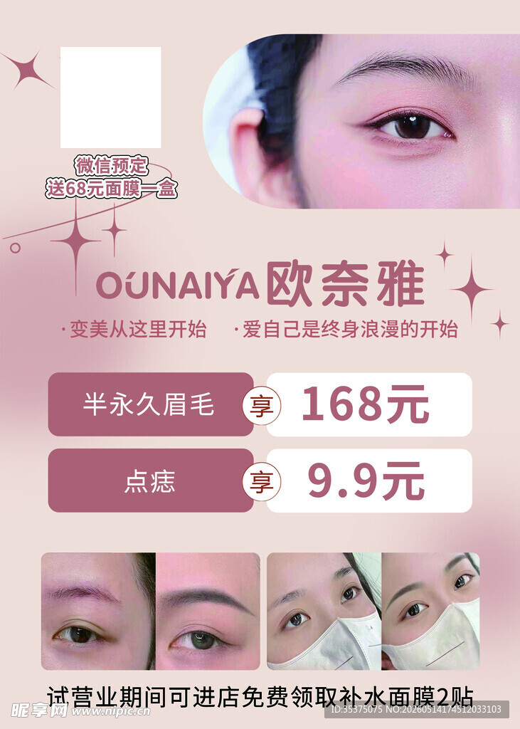 半永久 半永久眉毛 点痣