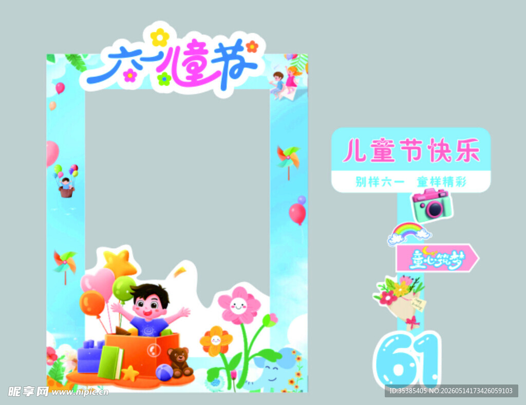 儿童节美陈