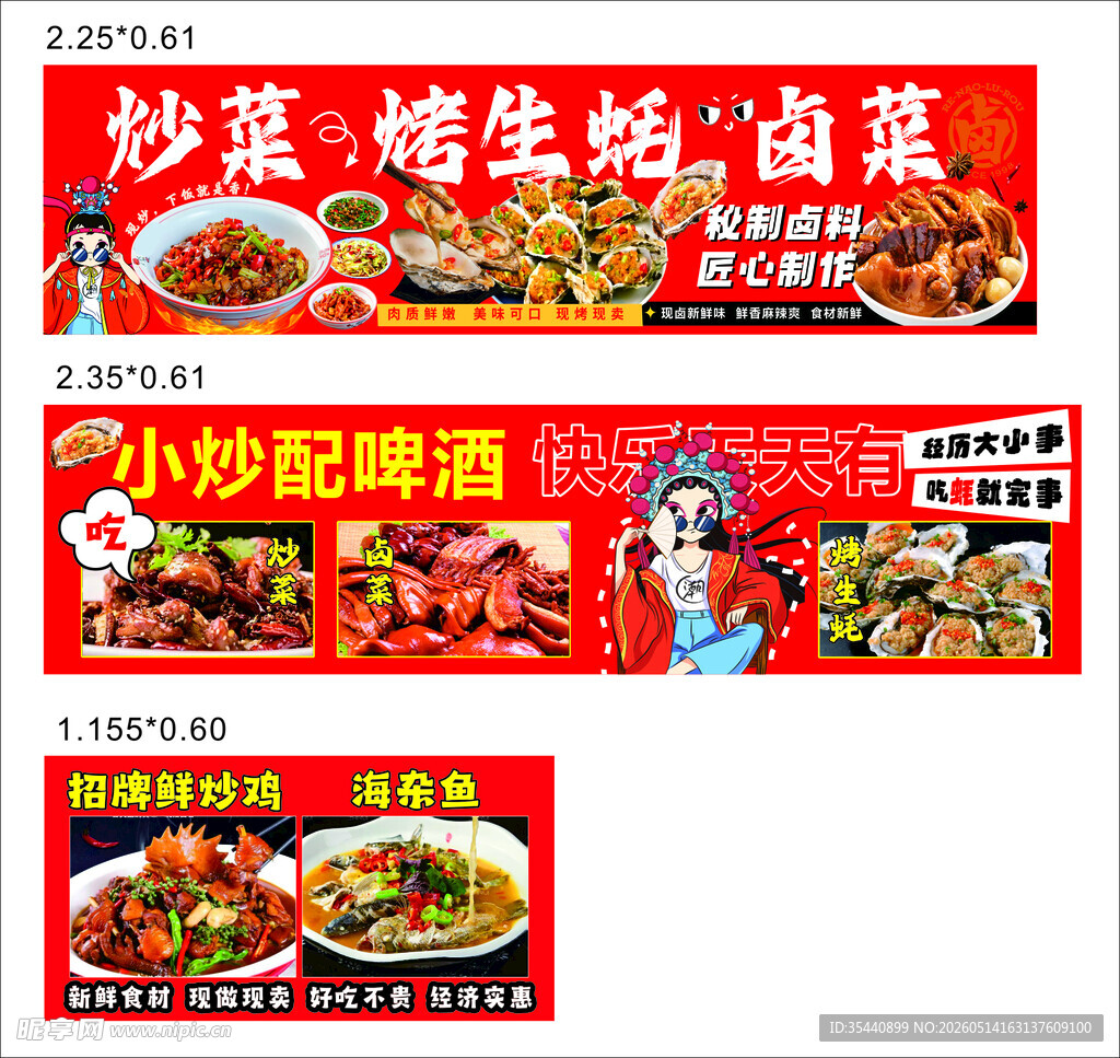 烤生蚝