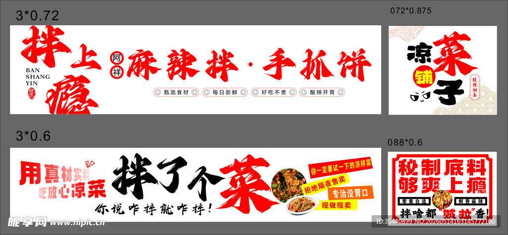 麻辣拌 手抓饼