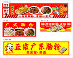 广东肠粉