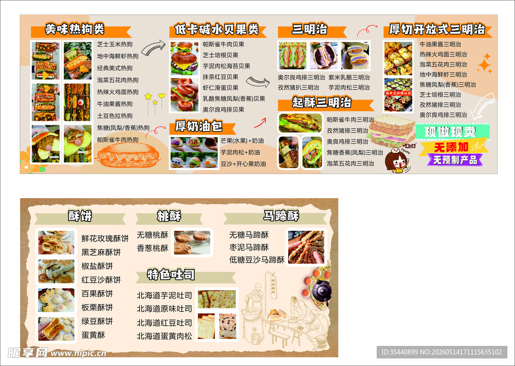 面包菜单