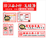 江西小炒