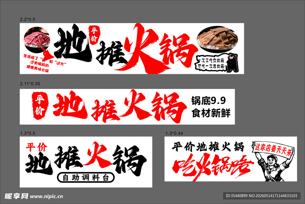 地摊火锅