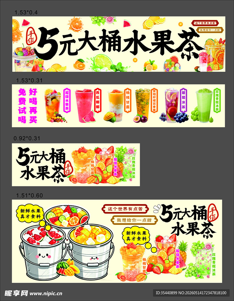 水果茶