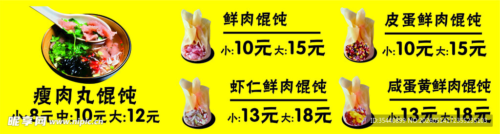 馄饨
