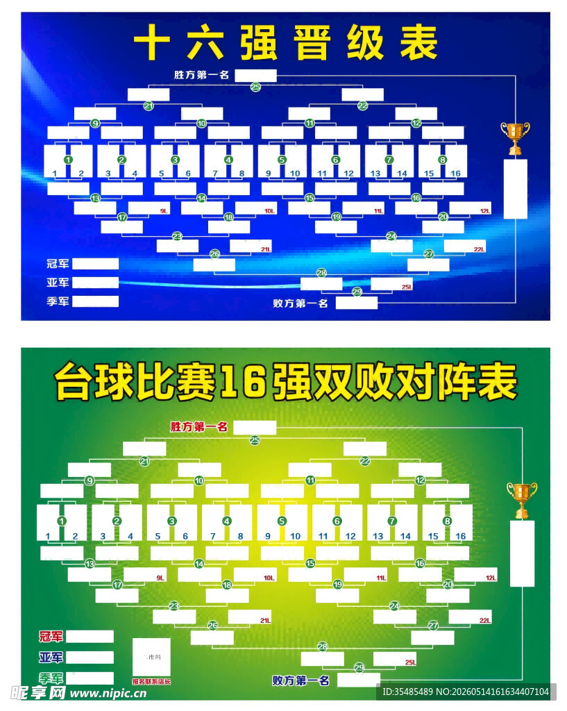 台球16强晋级表
