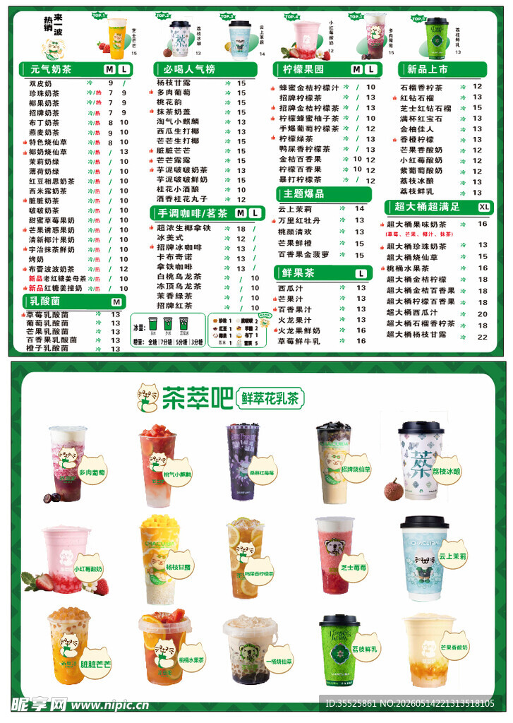 奶茶单
