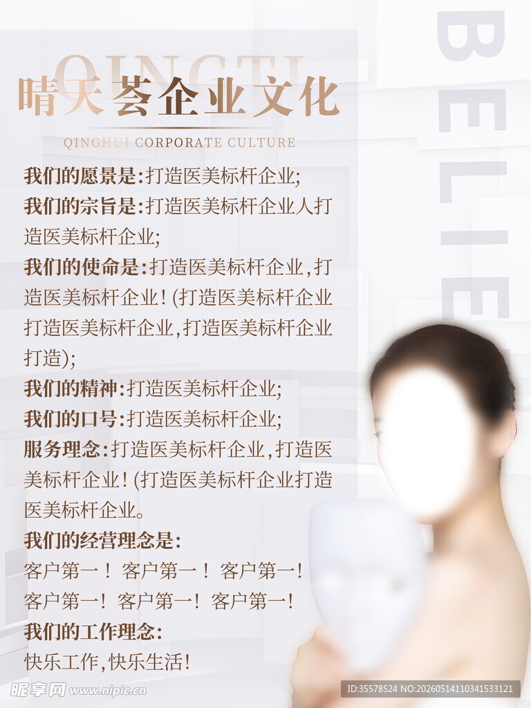 美容海报