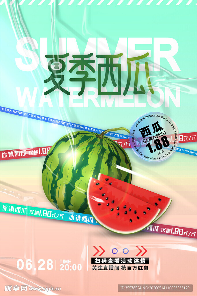 西瓜海报