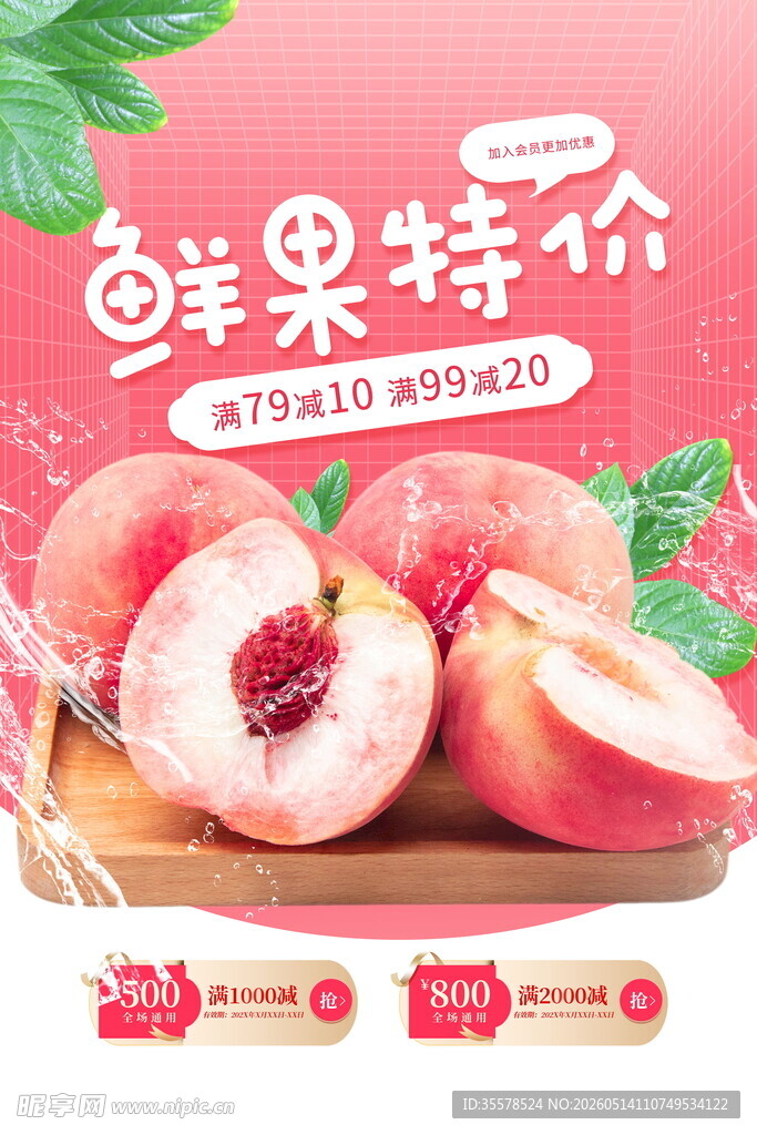 水蜜桃