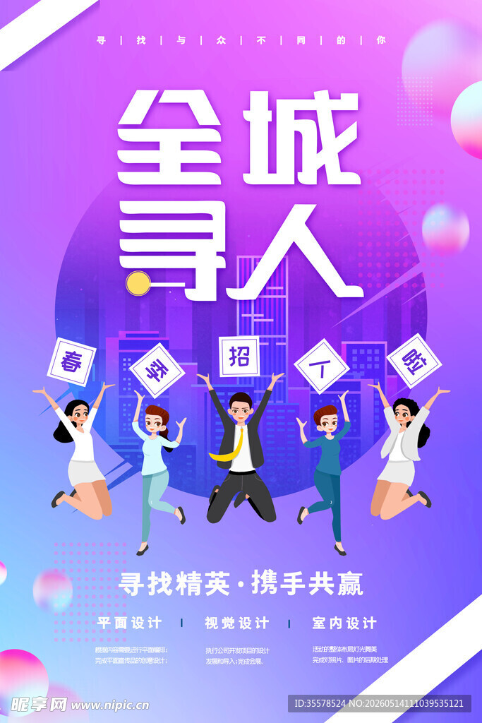 招聘海报